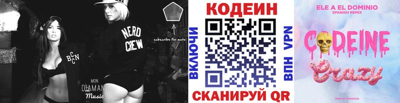Codein напиток Lean (лин)  Ковдор 